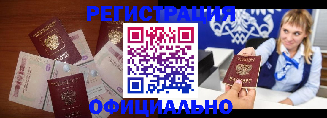 прописка для кредита в Ливны