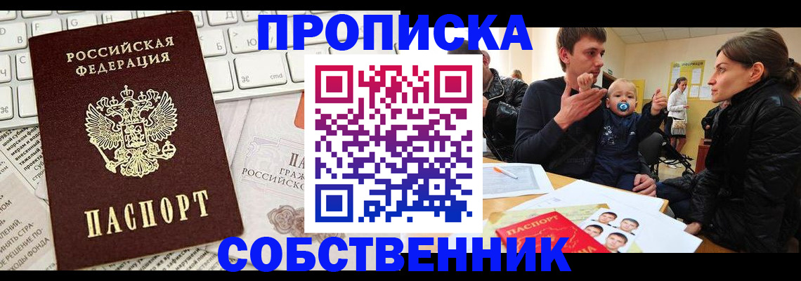 прописка гарантия в Ливны