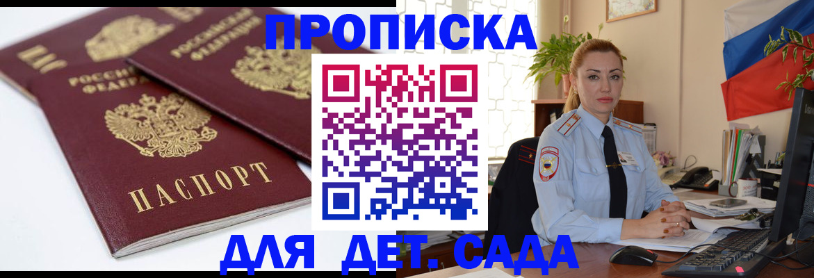 прописка штамп в Ливны